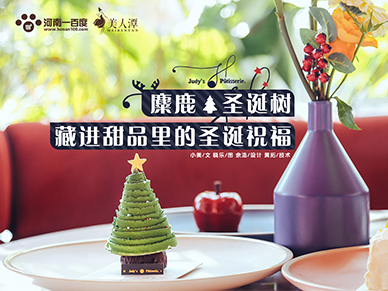 探店丨朱迪小鋪——麋鹿、圣誕樹，藏進(jìn)甜品里