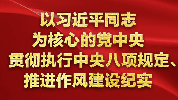 擦亮新時代黨的建設(shè)“金色名片”——以習(xí)近平同志為核