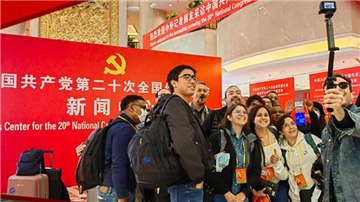 快看！二十大①｜外媒記者上會(huì)，他們關(guān)注啥？