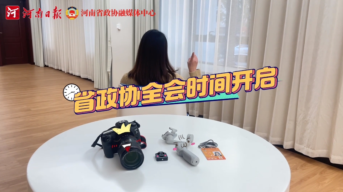 報(bào)到！“兩會(huì)時(shí)間”開(kāi)啟