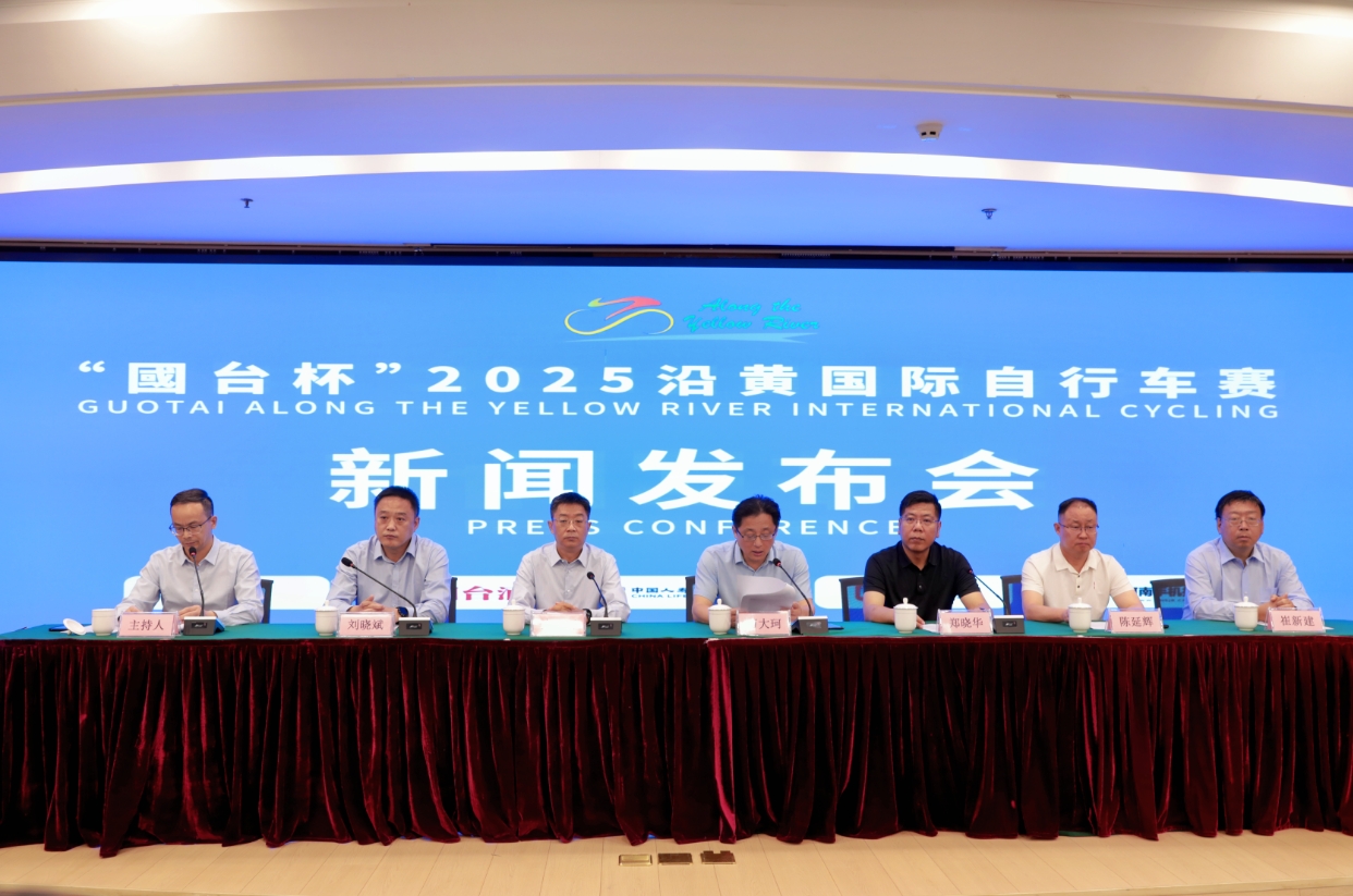 “國臺杯”2025沿黃國際自行車賽