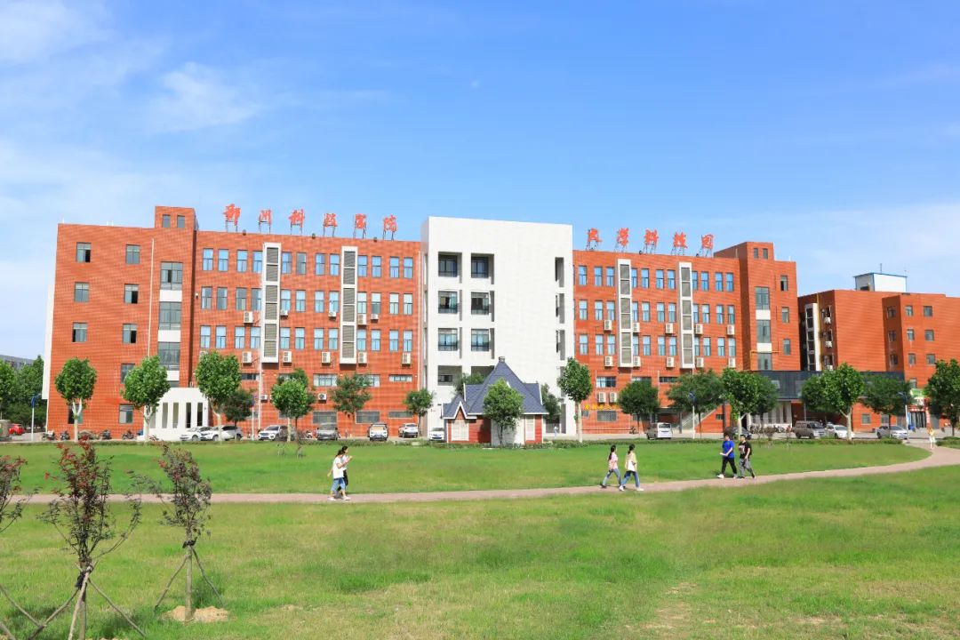鄭州科技學(xué)院