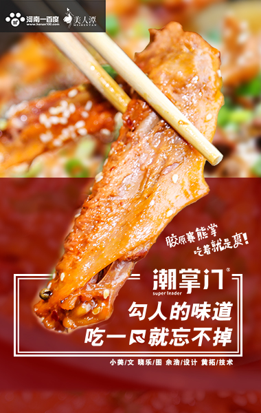 探店丨潮掌門鴨爪爪——勾人的味道，吃一口就忘不掉
