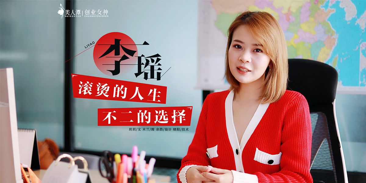 專訪丨雞裝箱炸雞創(chuàng)始人李瑤：滾燙的人生，不二的選擇